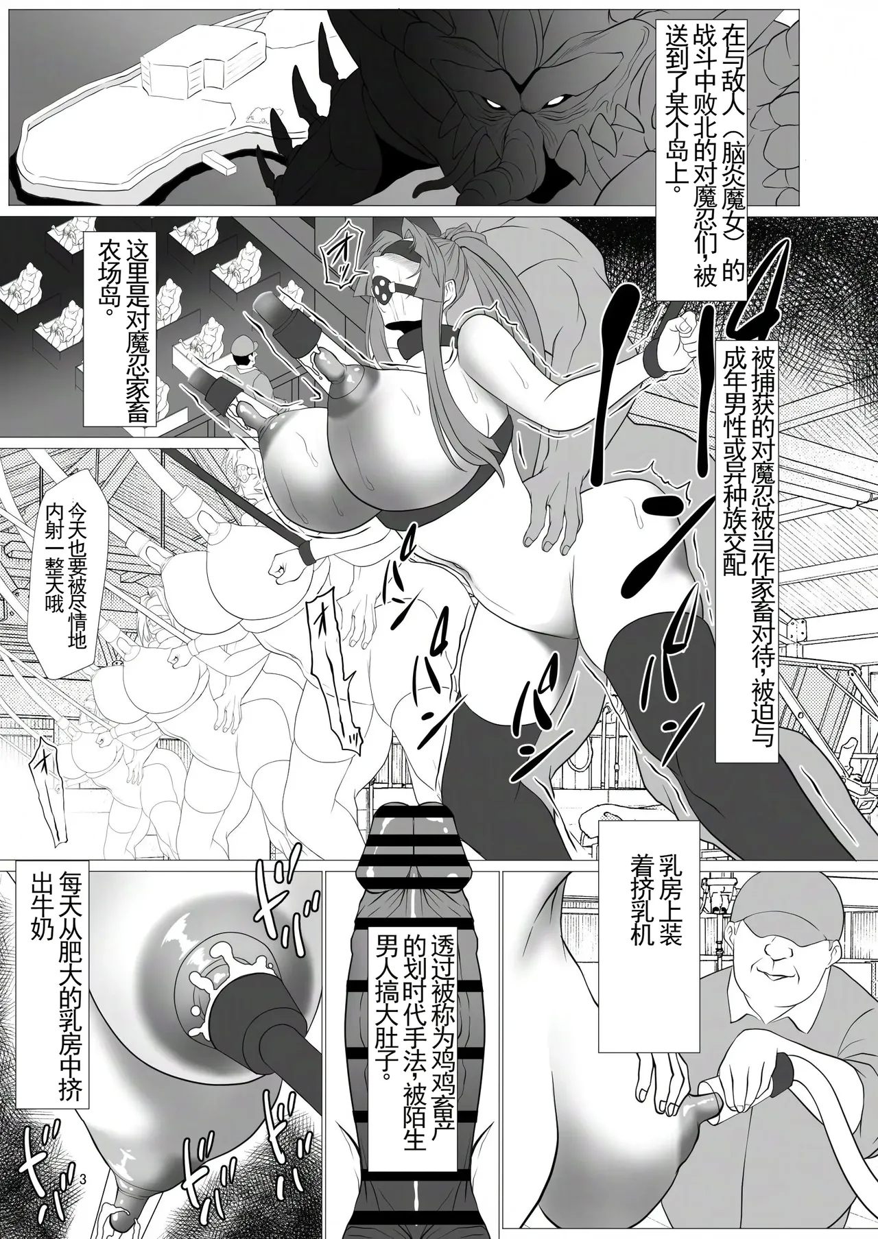 Taimanin Kachiku Noujoujima e Youkoso!! - Page 3