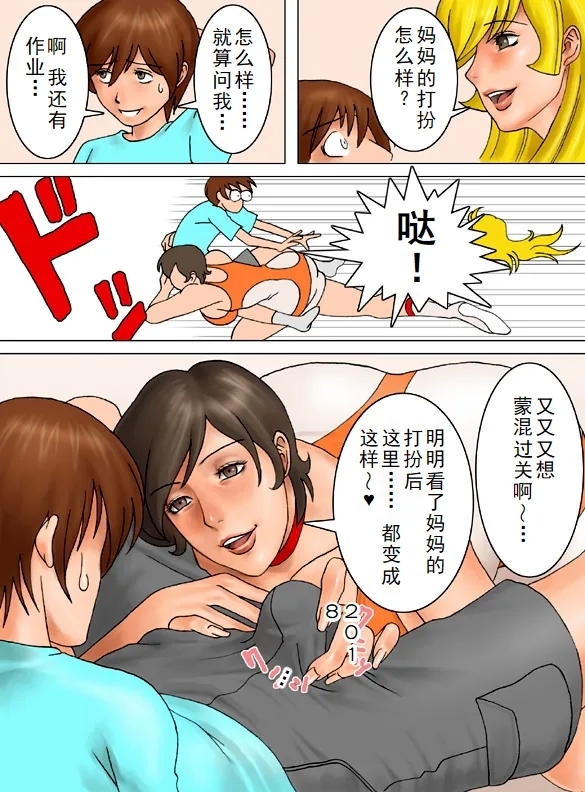 Mama Please Please Please - Page 4