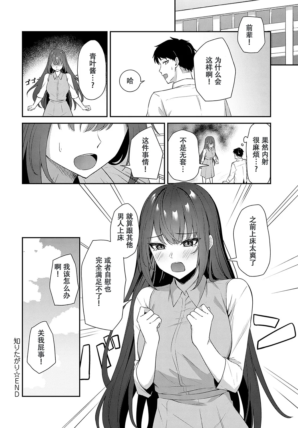 Shiritagari | I wanna know what kind - Page 26