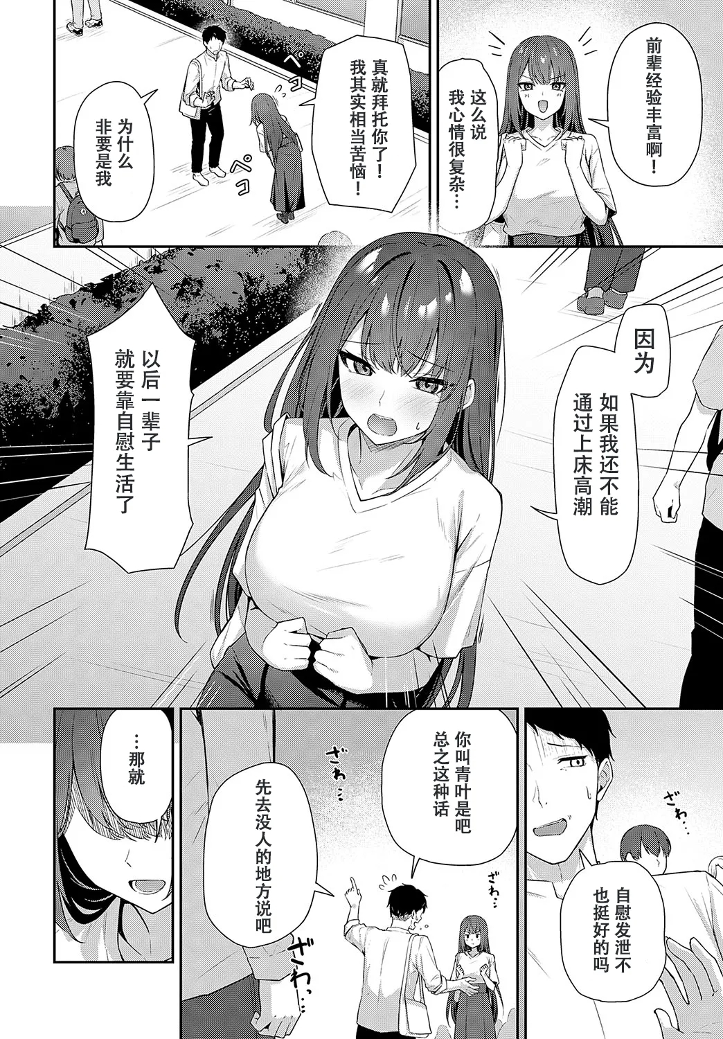 Shiritagari | I wanna know what kind - Page 4