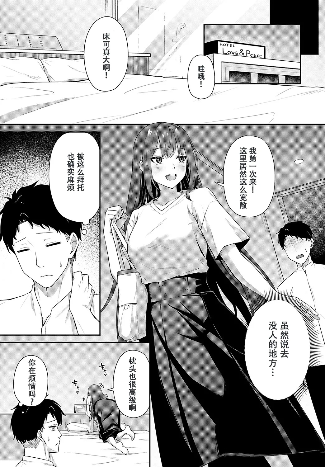 Shiritagari | I wanna know what kind - Page 5