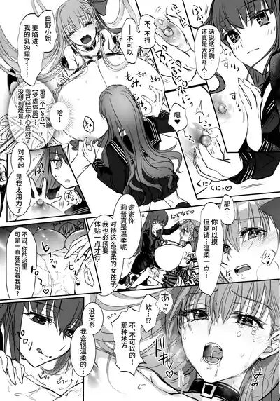 Hakuno wa Mujihi na Tsuki no Joou 8