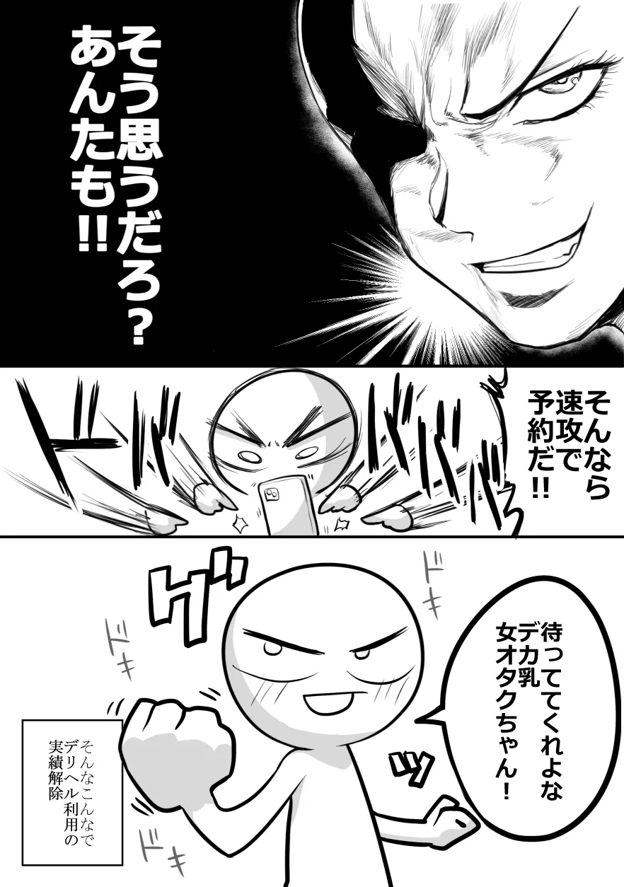 デリヘル行ってきたよのレポ漫画 - Page 10