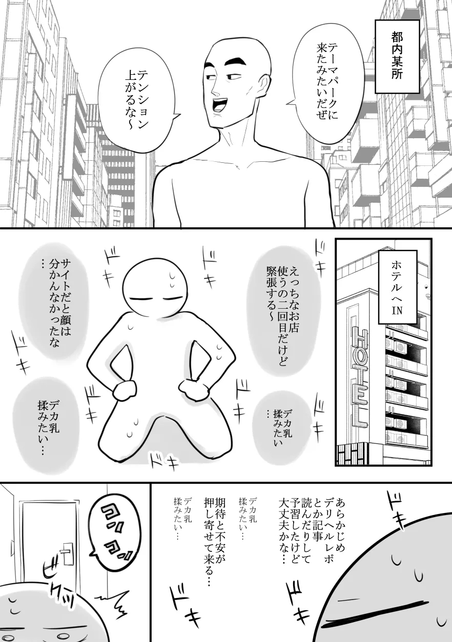 デリヘル行ってきたよのレポ漫画 - Page 11