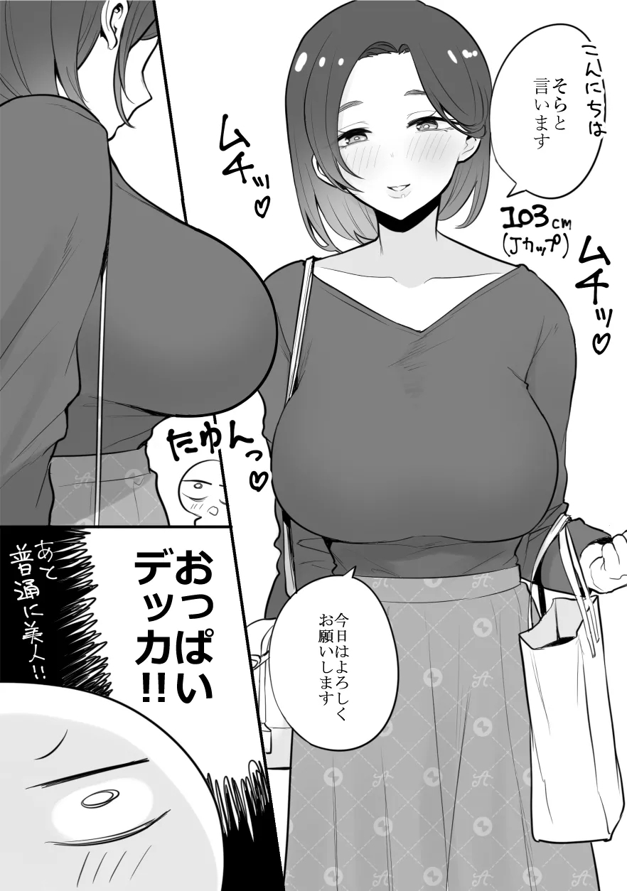 デリヘル行ってきたよのレポ漫画 - Page 12