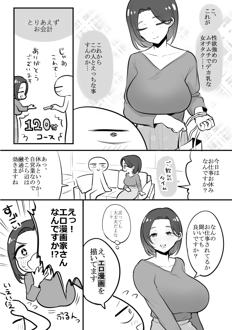 デリヘル行ってきたよのレポ漫画 - Page 13