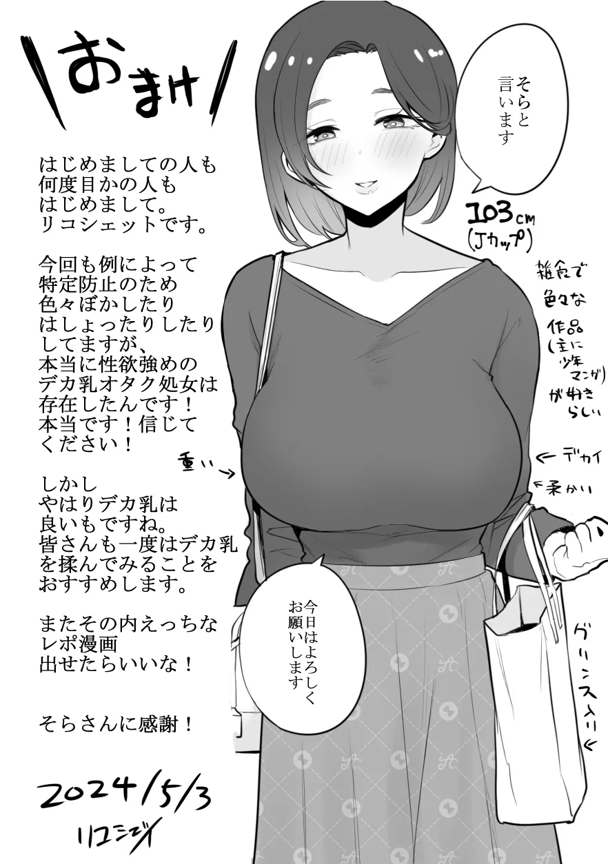 デリヘル行ってきたよのレポ漫画 - Page 39