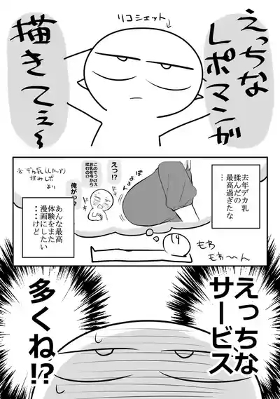 デリヘル行ってきたよのレポ漫画 3