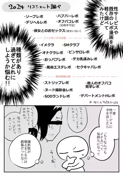 デリヘル行ってきたよのレポ漫画 4