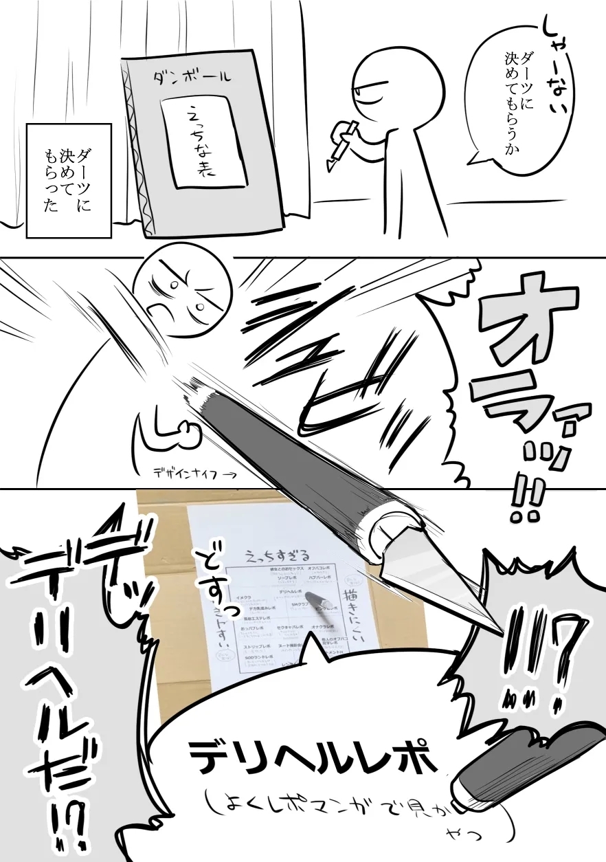 デリヘル行ってきたよのレポ漫画 - Page 5