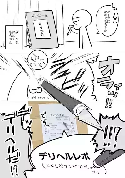 デリヘル行ってきたよのレポ漫画 5