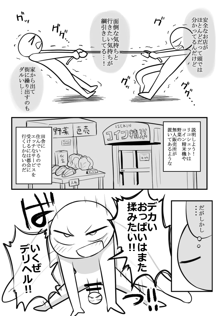 デリヘル行ってきたよのレポ漫画 - Page 7