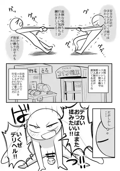 デリヘル行ってきたよのレポ漫画 7