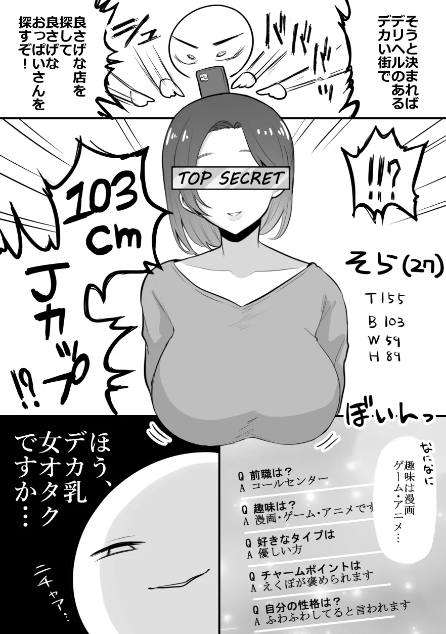 デリヘル行ってきたよのレポ漫画 - Page 8