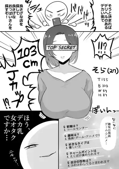 デリヘル行ってきたよのレポ漫画 8