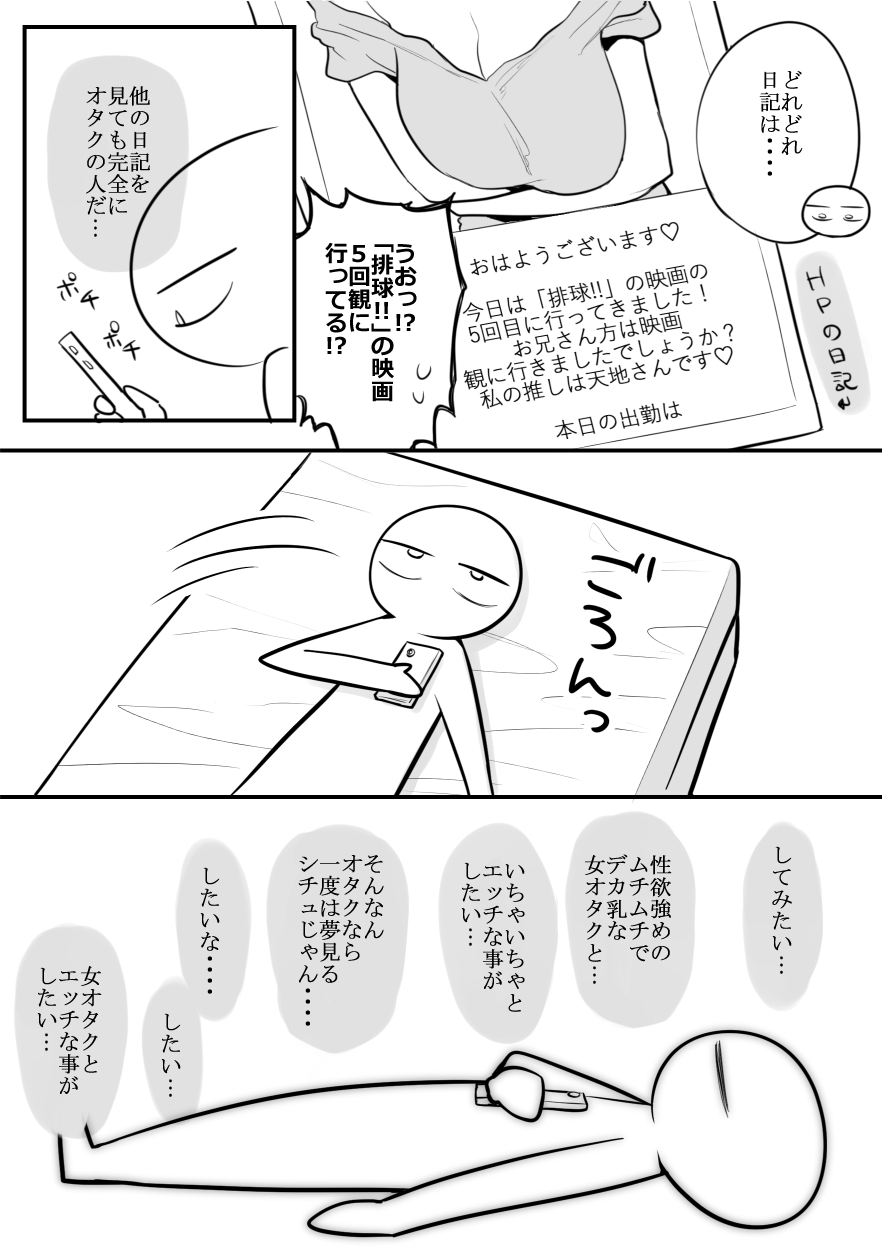 デリヘル行ってきたよのレポ漫画 - Page 9