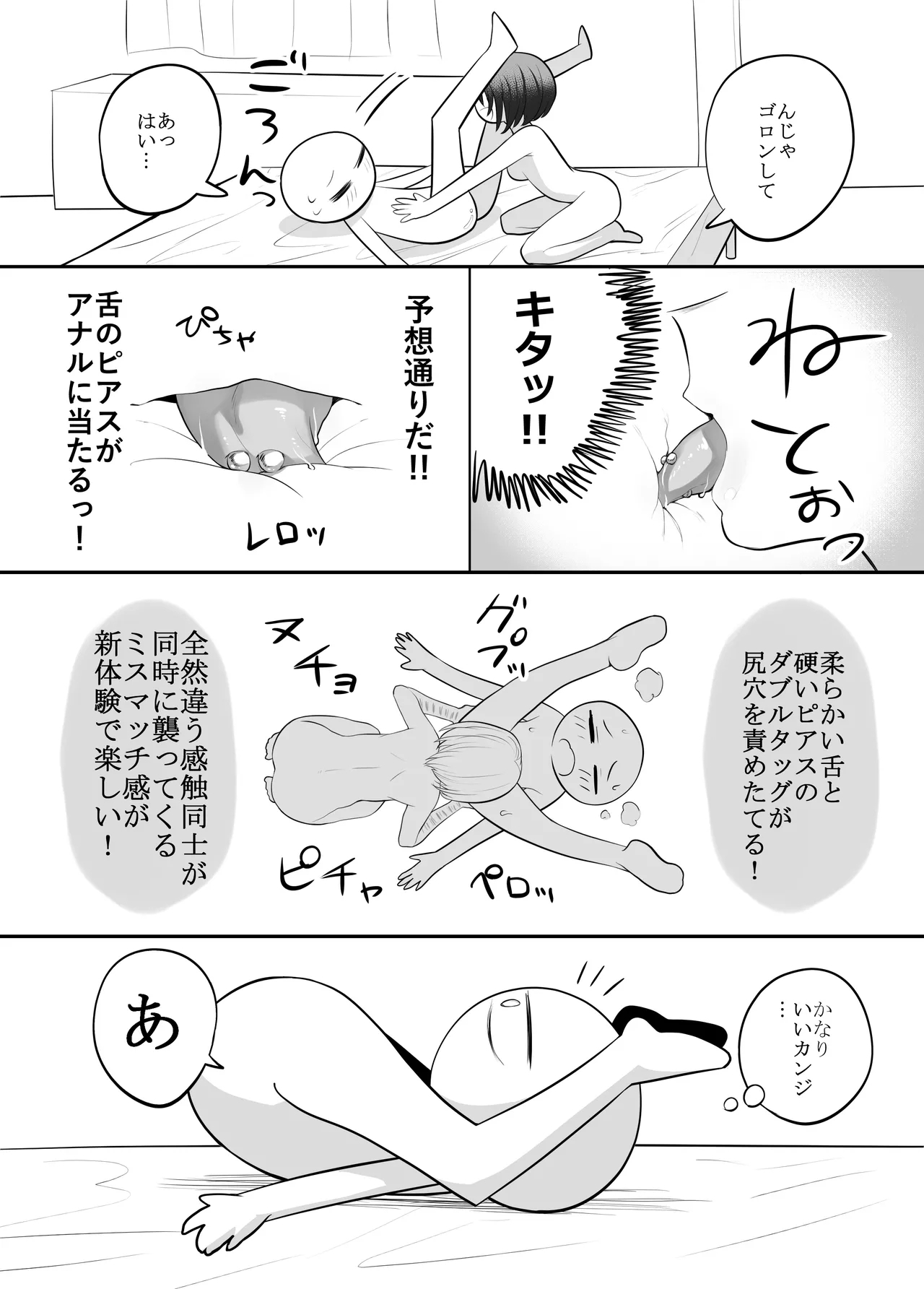 エッチな事してきたよのレポ漫画 - Page 12