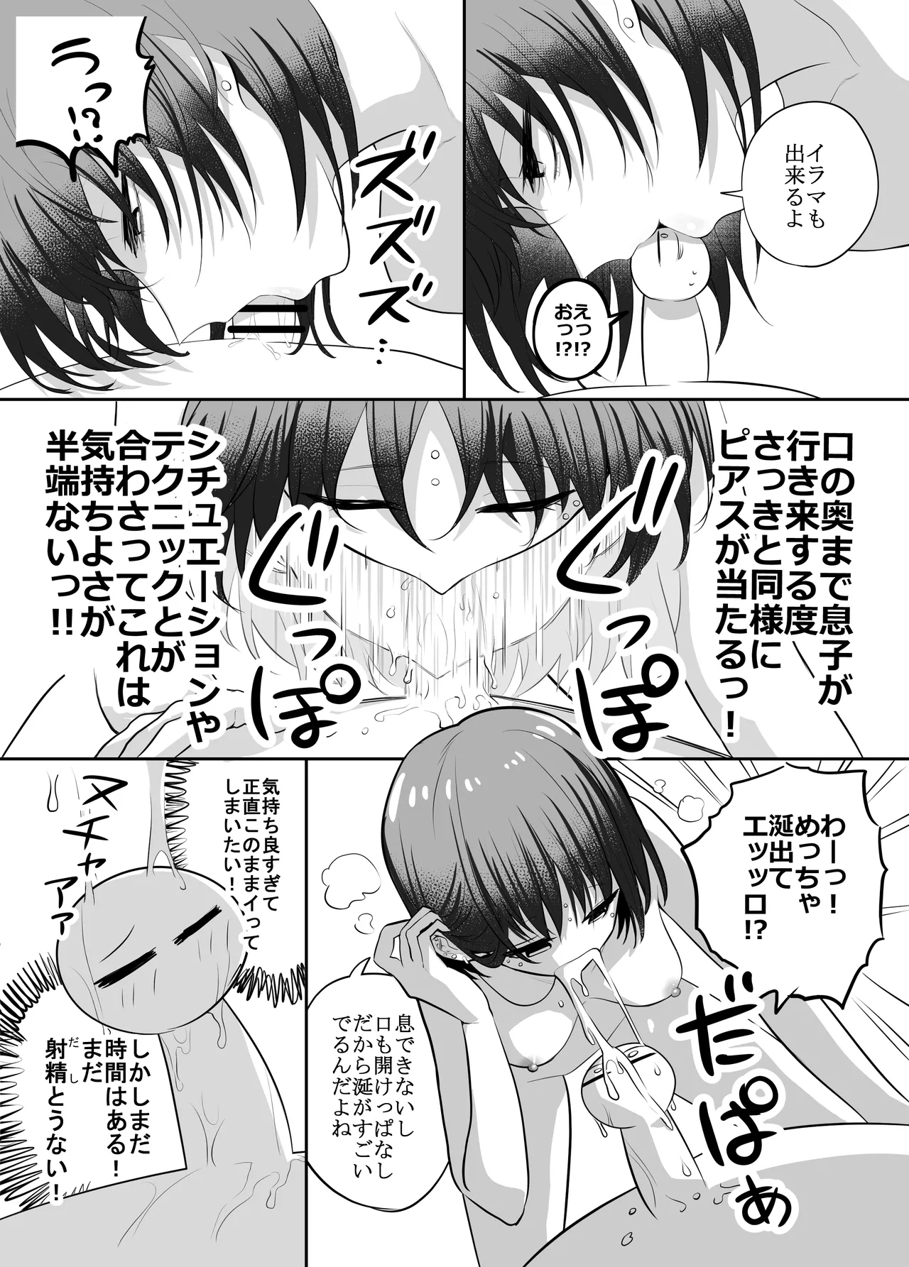 エッチな事してきたよのレポ漫画 - Page 14