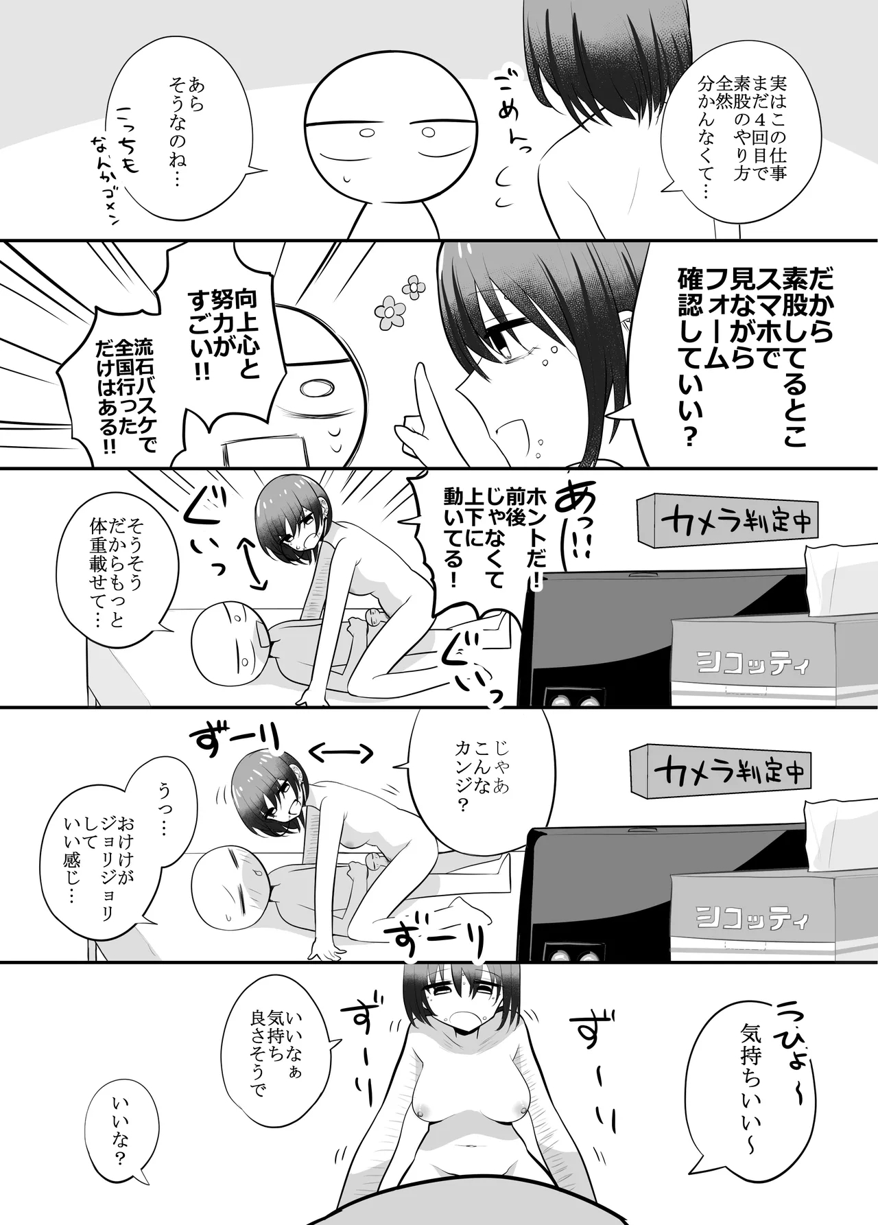 エッチな事してきたよのレポ漫画 - Page 16