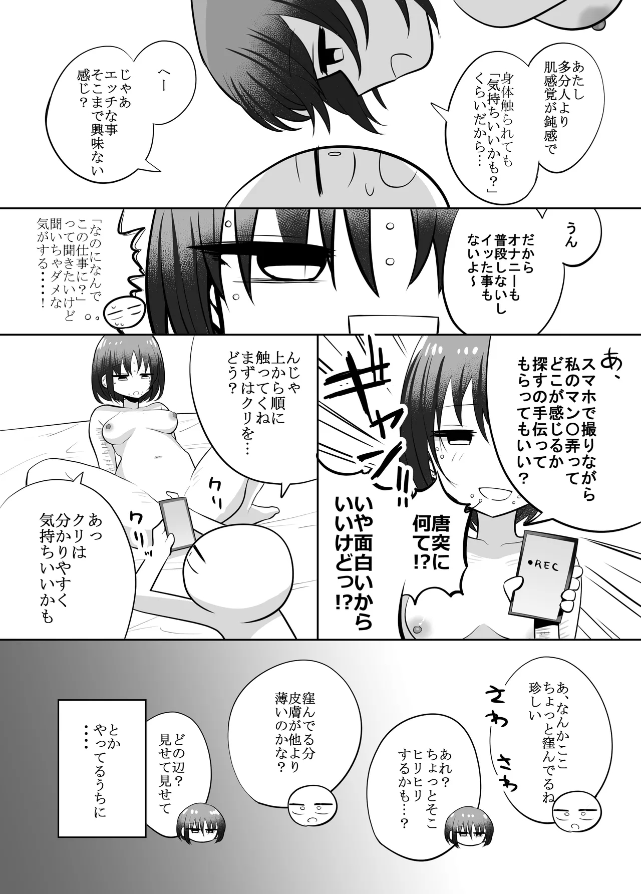 エッチな事してきたよのレポ漫画 - Page 17