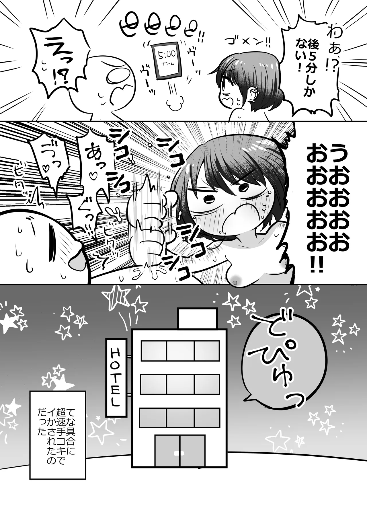 エッチな事してきたよのレポ漫画 - Page 18