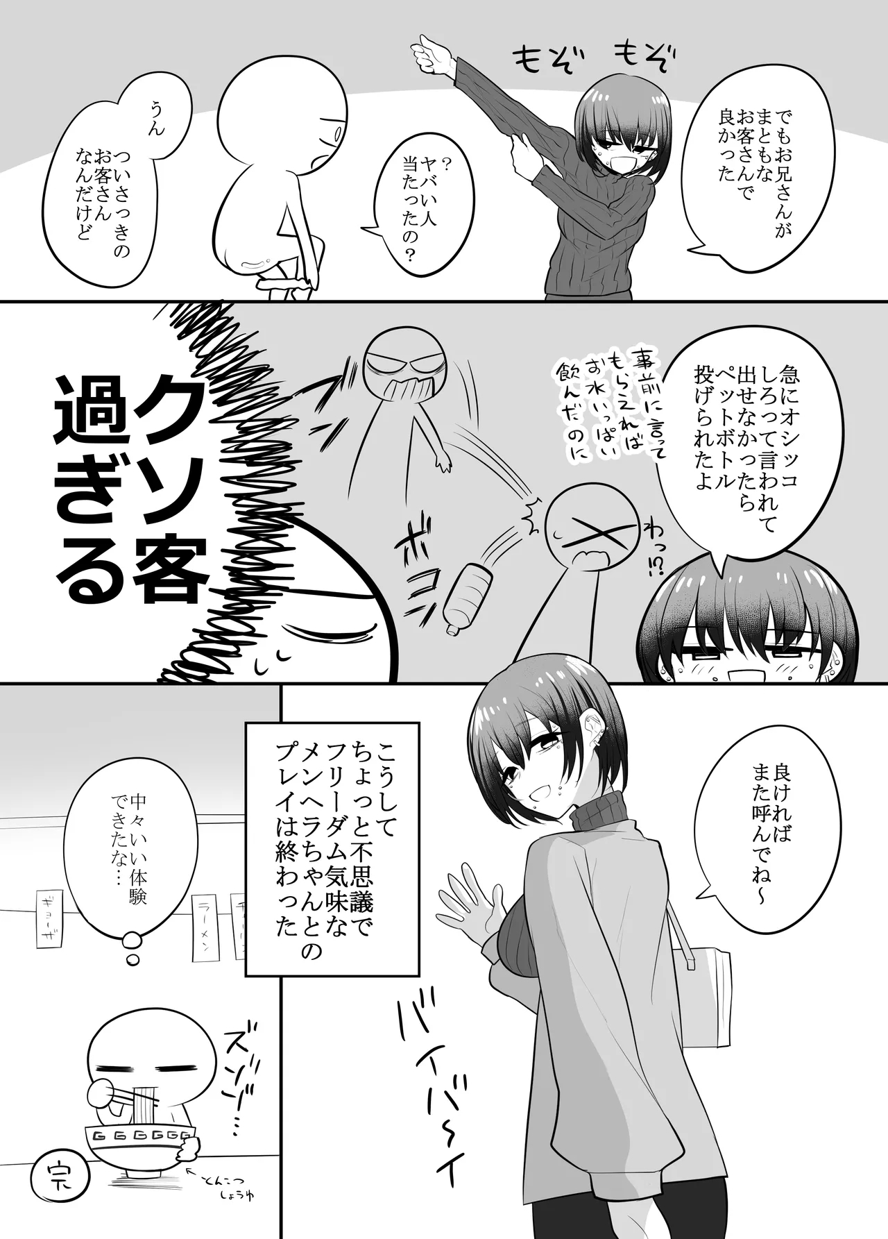 エッチな事してきたよのレポ漫画 - Page 19