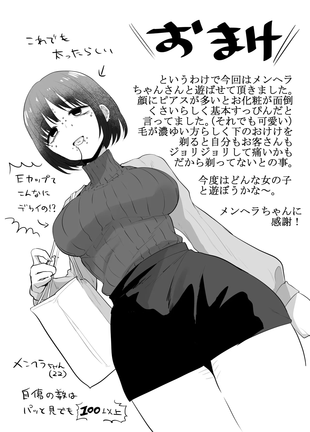 エッチな事してきたよのレポ漫画 - Page 20