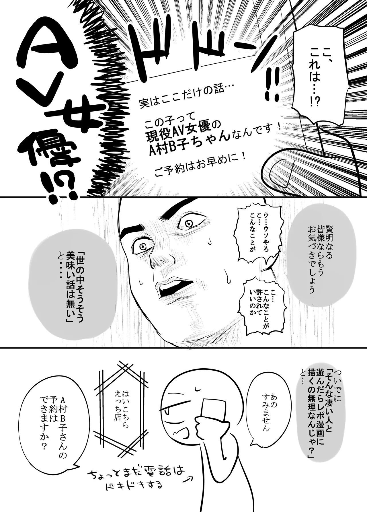 [リコシェット] エッチな事してきたよのレポ漫画 - Hentaiaz.com - 3
