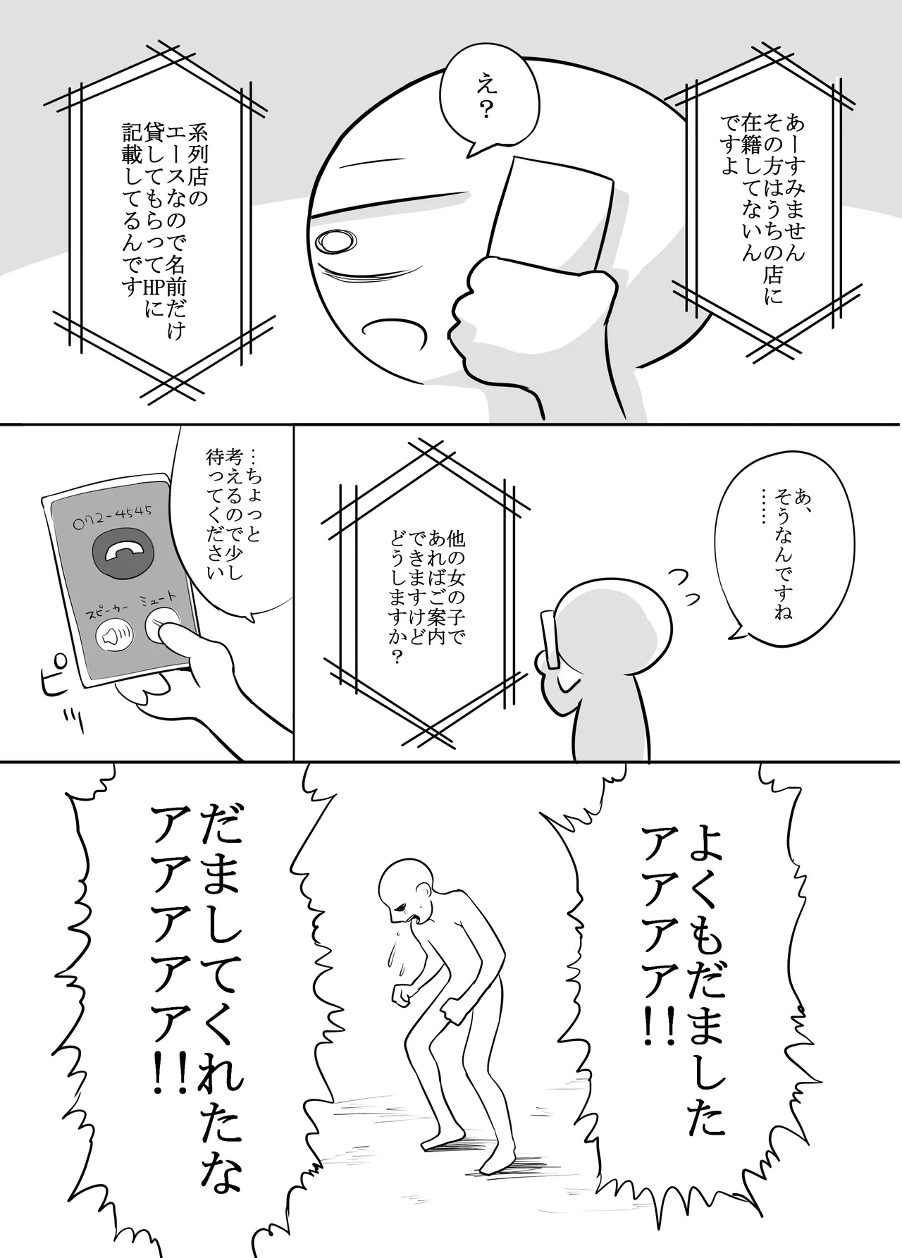 エッチな事してきたよのレポ漫画 - Page 4