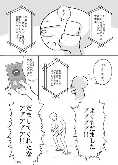 エッチな事してきたよのレポ漫画 4