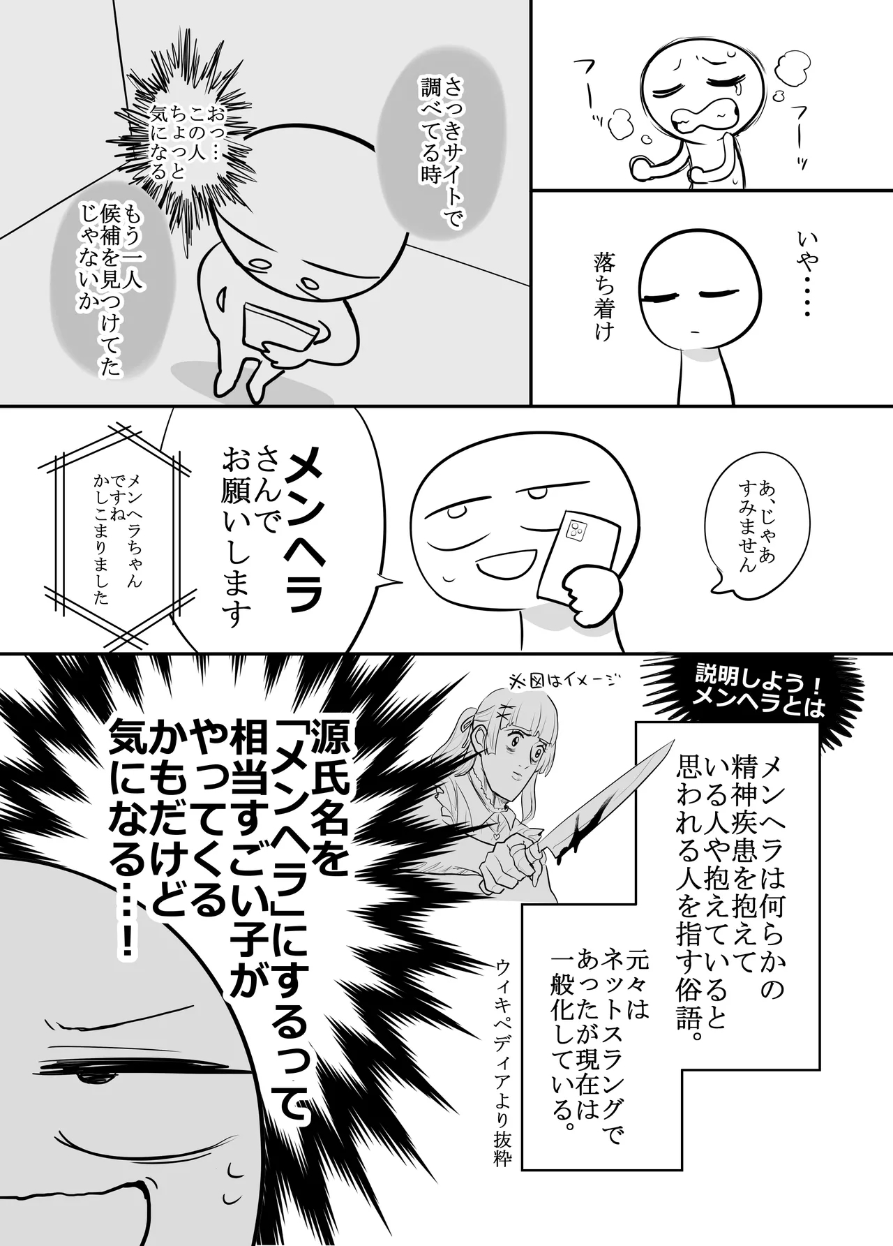 エッチな事してきたよのレポ漫画 - Page 5