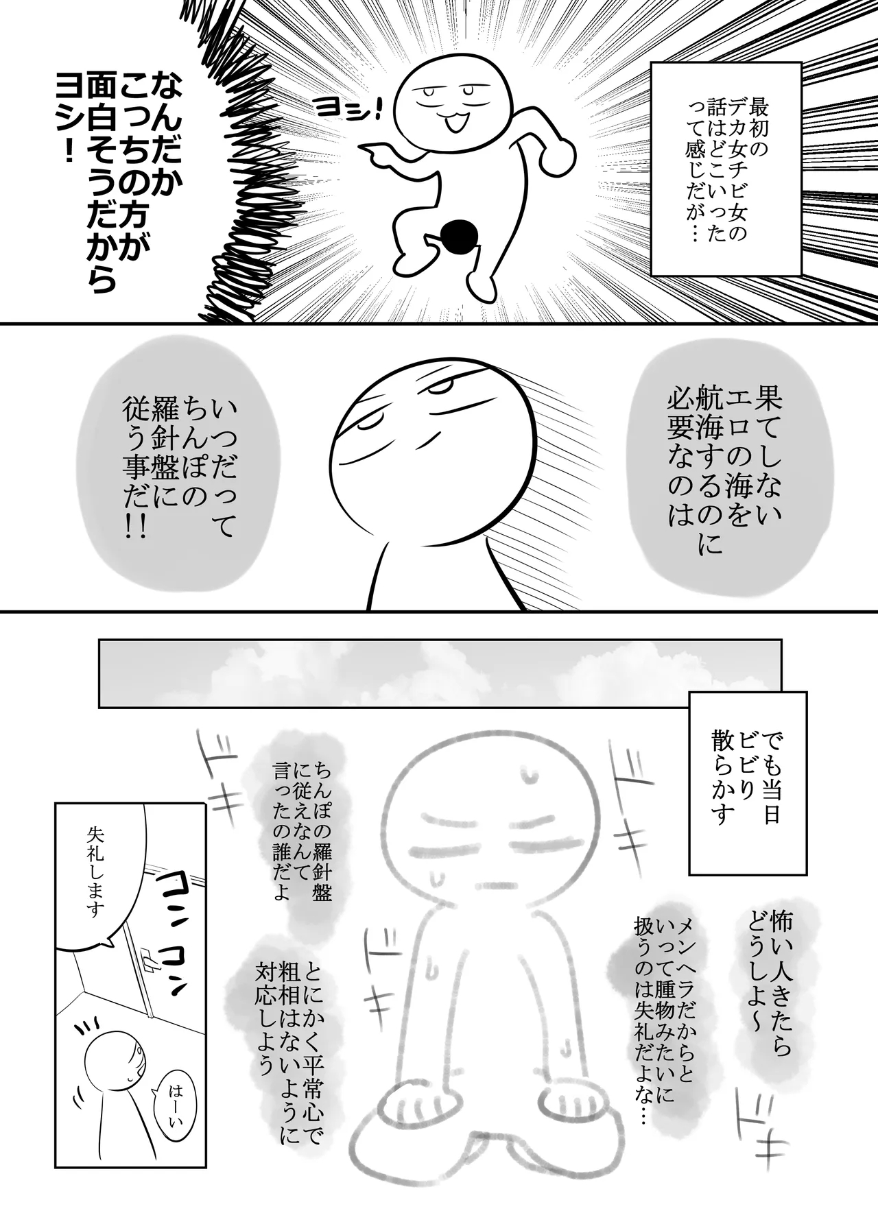 エッチな事してきたよのレポ漫画 - Page 6
