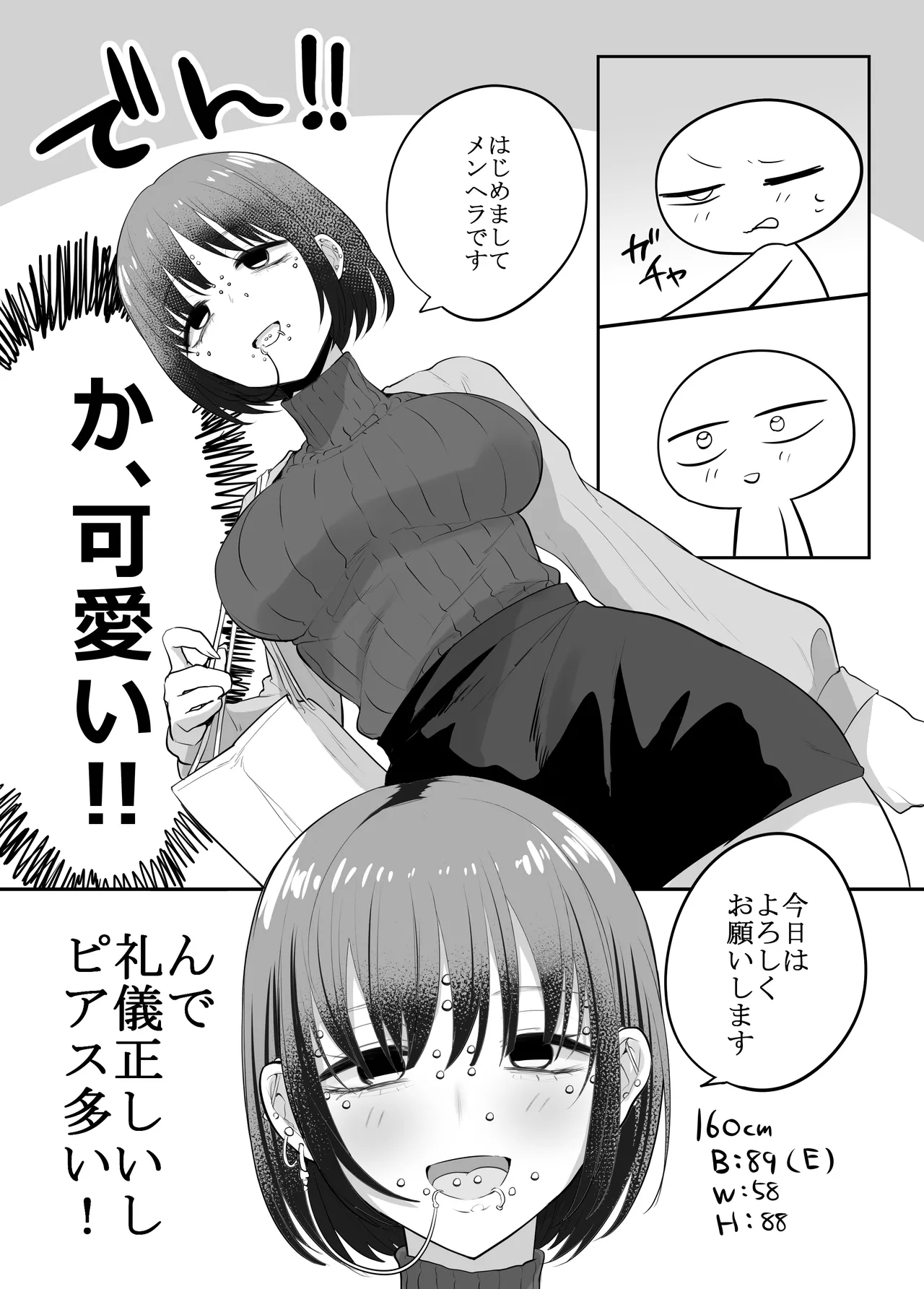 エッチな事してきたよのレポ漫画 - Page 7