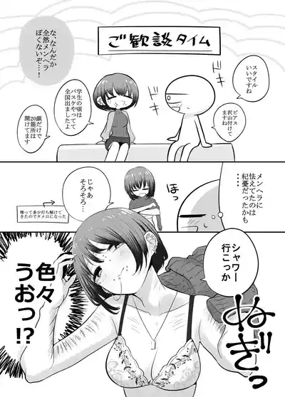 エッチな事してきたよのレポ漫画 8