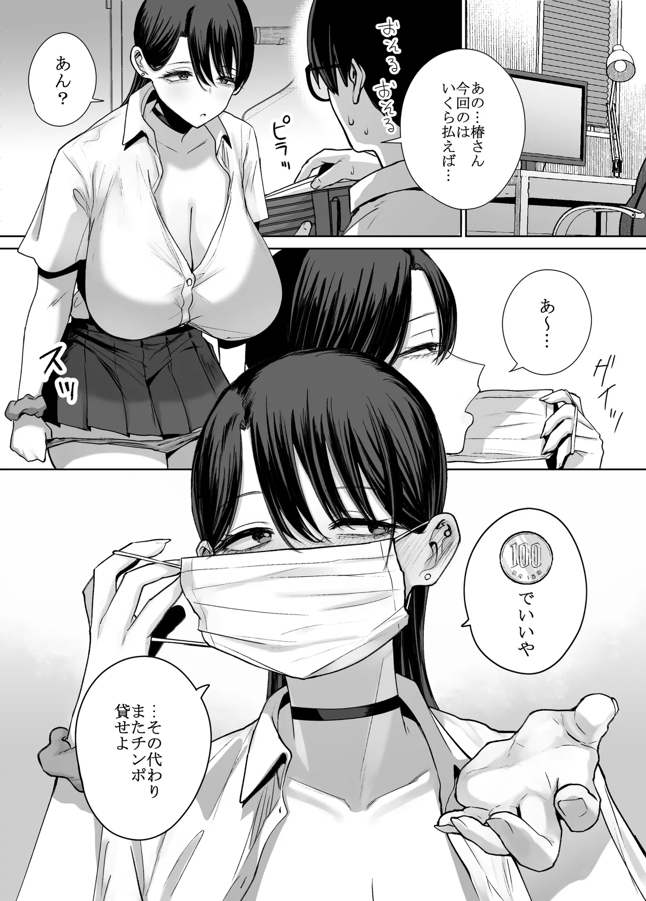 Otaku no Boku ni mo Nakadashi Sasete Kureru Yasashii Yariman Bitch Gal - Page 47