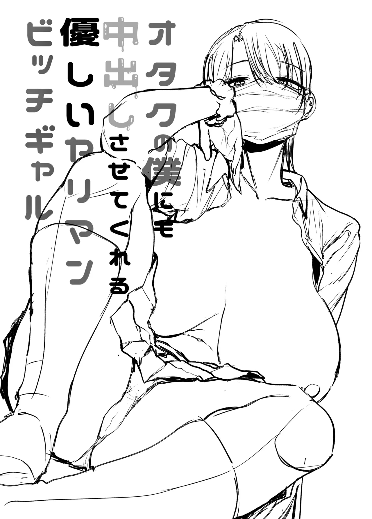 Otaku no Boku ni mo Nakadashi Sasete Kureru Yasashii Yariman Bitch Gal - Page 48