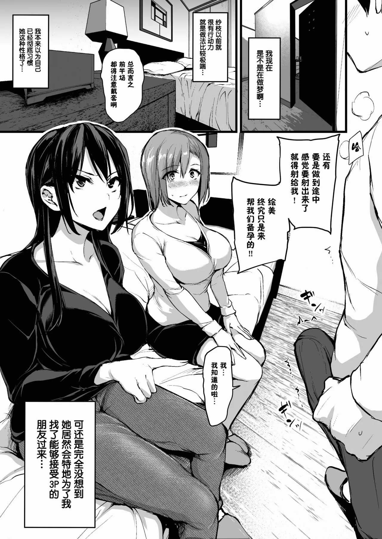 Kyonyuu ga 2 Nin Inai to Bokkishinai Otto no Tame ni Tomodachi o Tsuretekita Tsuma Soushuuhen｜為了沒有兩個巨乳就無法勃起的丈夫妻子帶來了自己的朋友總集篇 - Page 10