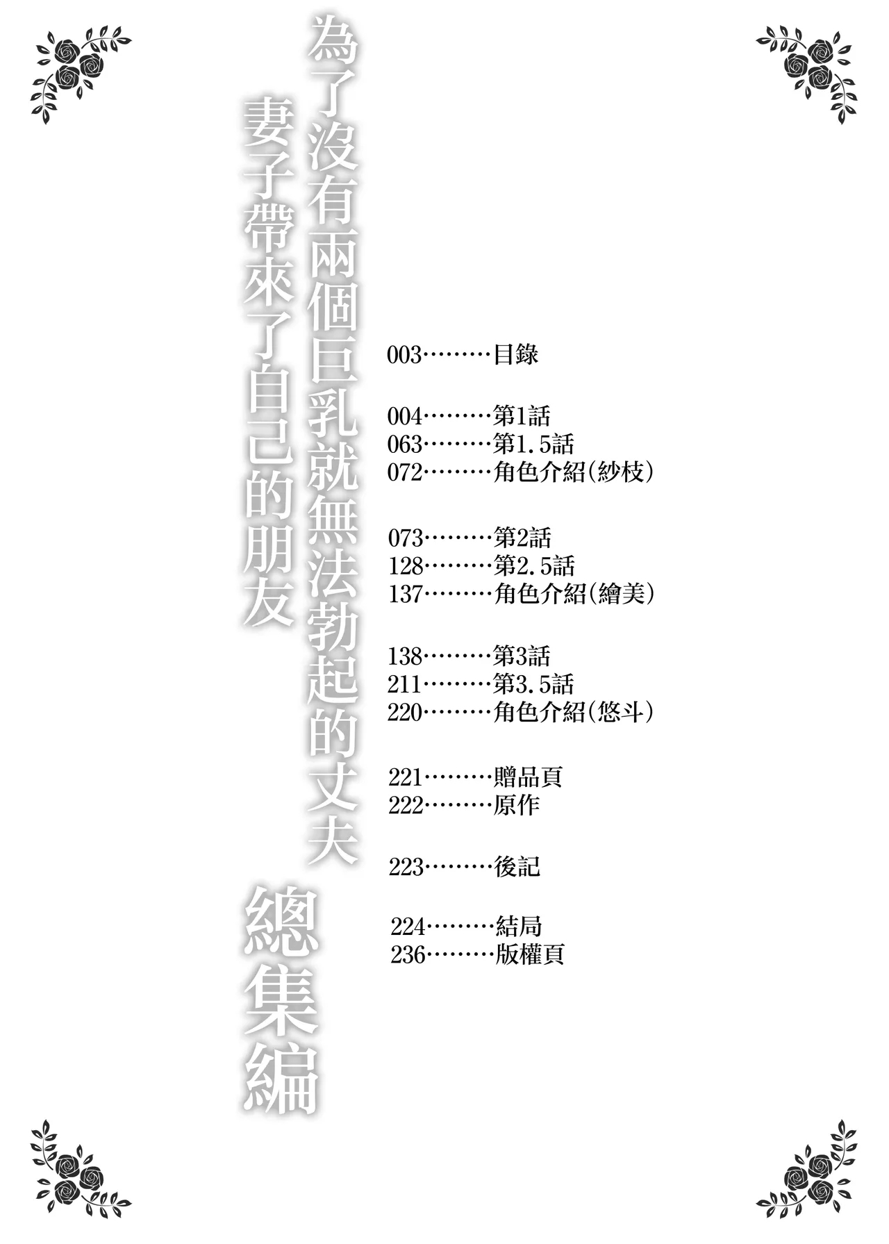 Kyonyuu ga 2 Nin Inai to Bokkishinai Otto no Tame ni Tomodachi o Tsuretekita Tsuma Soushuuhen｜為了沒有兩個巨乳就無法勃起的丈夫妻子帶來了自己的朋友總集篇 - Page 2