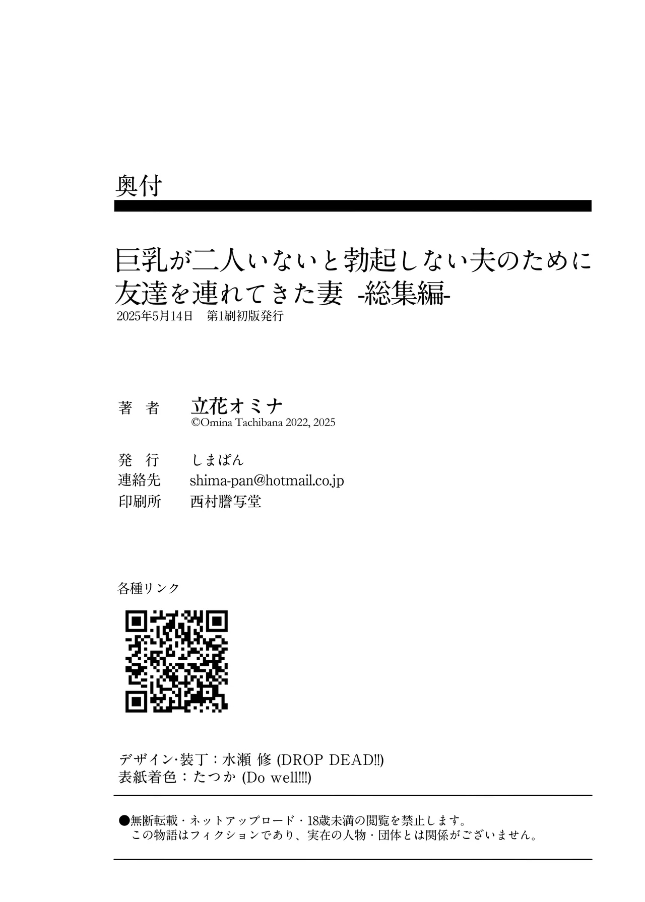 Kyonyuu ga 2 Nin Inai to Bokkishinai Otto no Tame ni Tomodachi o Tsuretekita Tsuma Soushuuhen｜為了沒有兩個巨乳就無法勃起的丈夫妻子帶來了自己的朋友總集篇 - Page 227