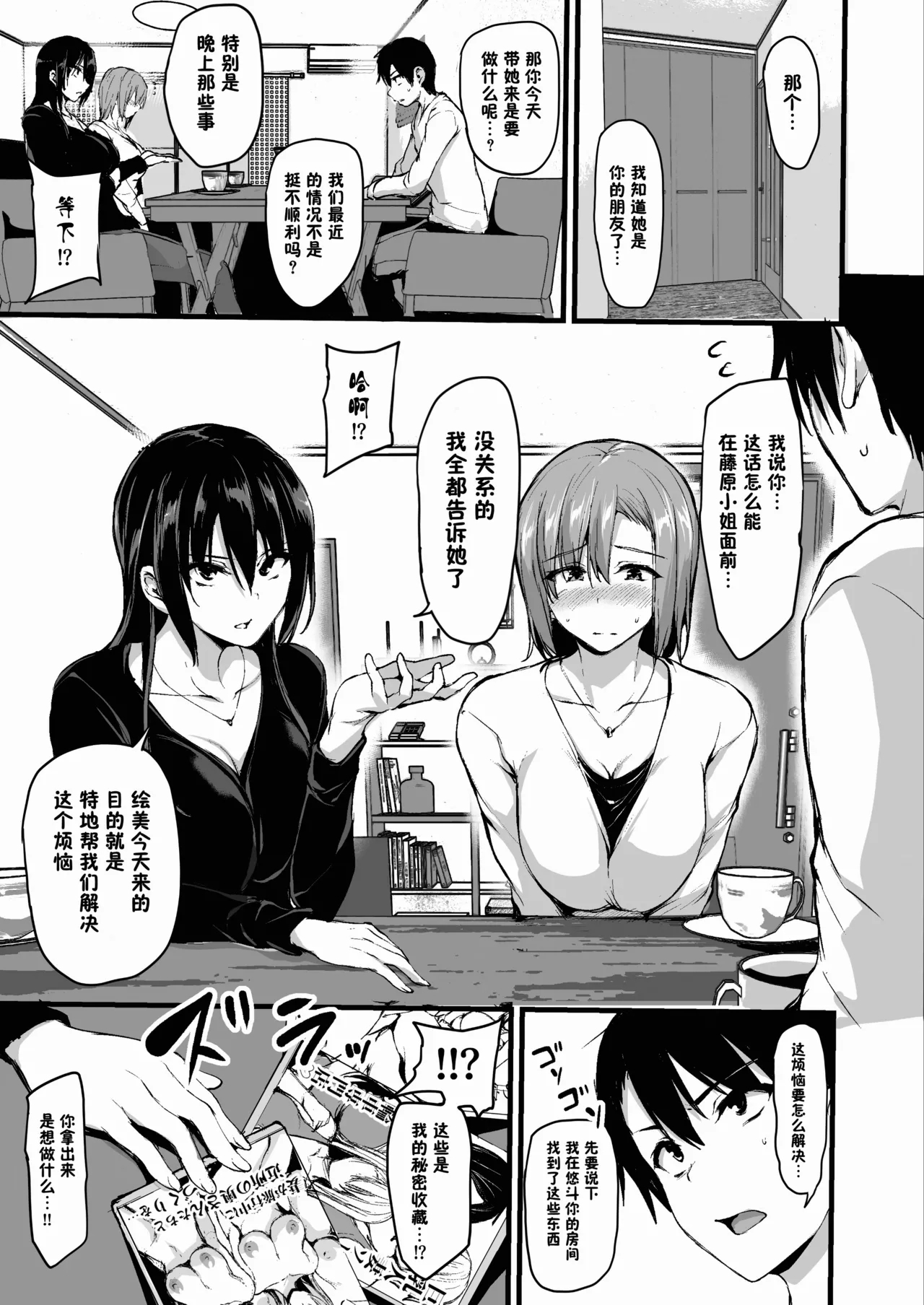 Kyonyuu ga 2 Nin Inai to Bokkishinai Otto no Tame ni Tomodachi o Tsuretekita Tsuma Soushuuhen｜為了沒有兩個巨乳就無法勃起的丈夫妻子帶來了自己的朋友總集篇 - Page 6