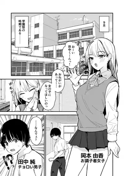 Joshi no Kawa Nuida noni, Nande!? 2