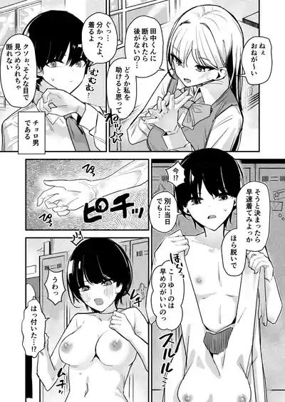 Joshi no Kawa Nuida noni, Nande!? 4