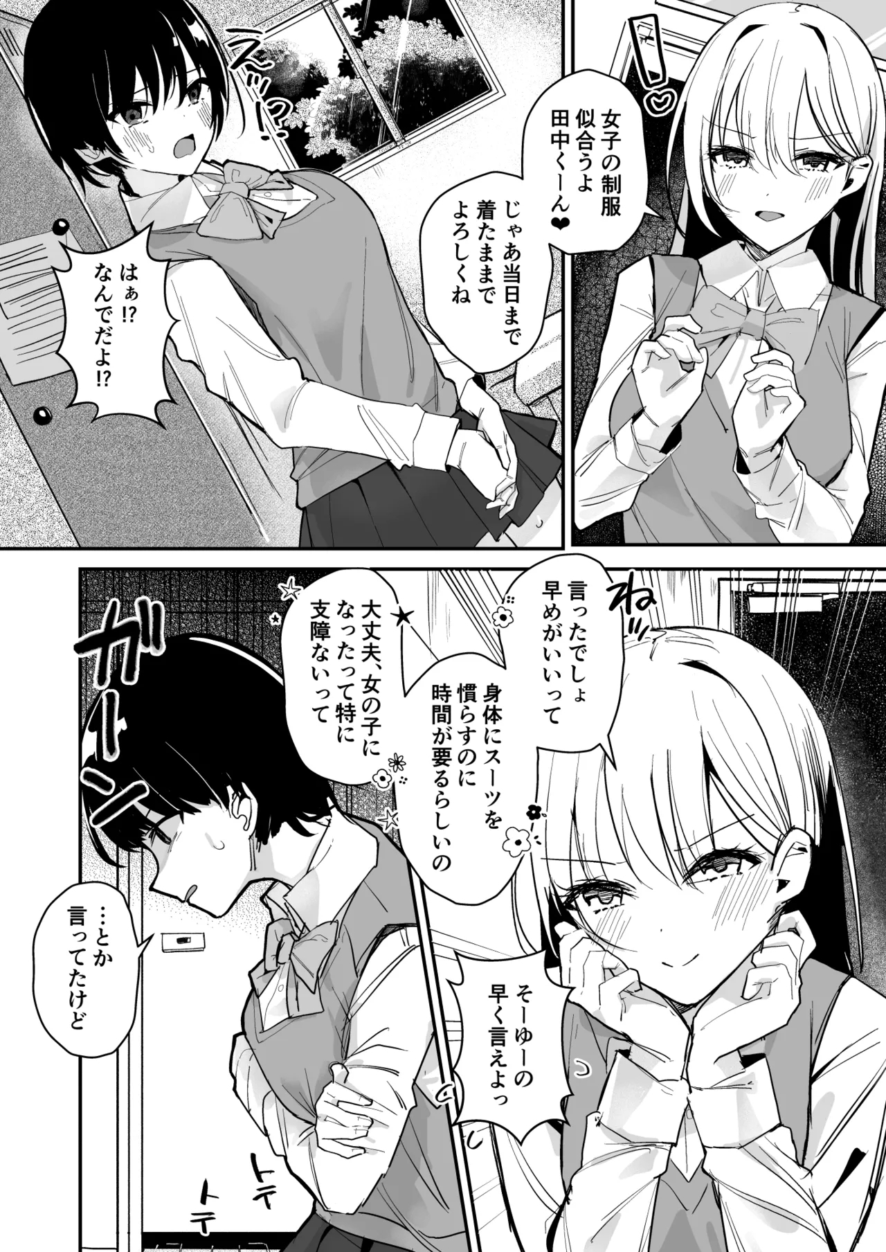 Joshi no Kawa Nuida noni, Nande!? - Page 5