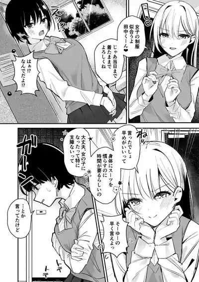 Joshi no Kawa Nuida noni, Nande!? 5