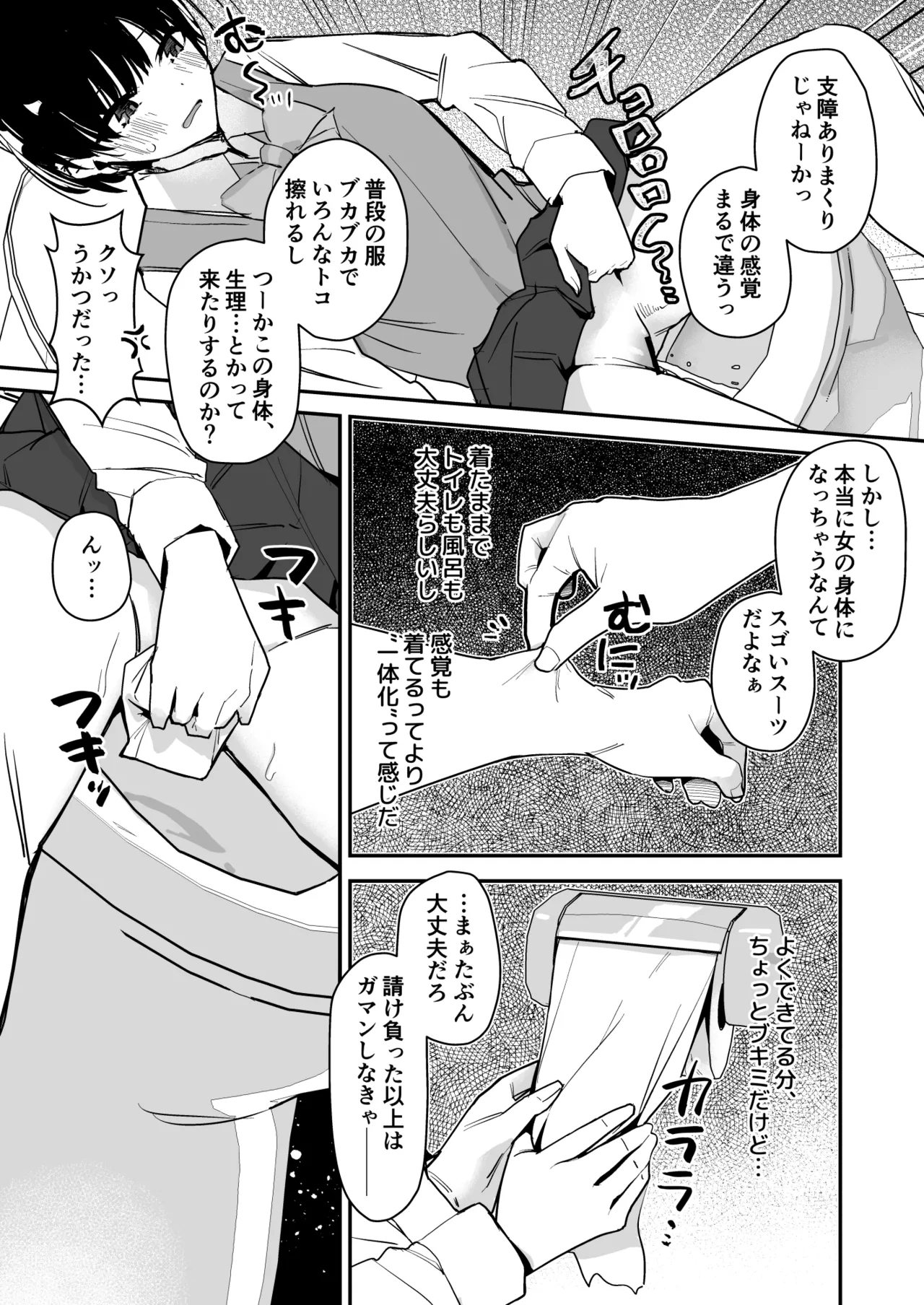Joshi no Kawa Nuida noni, Nande!? - Page 6