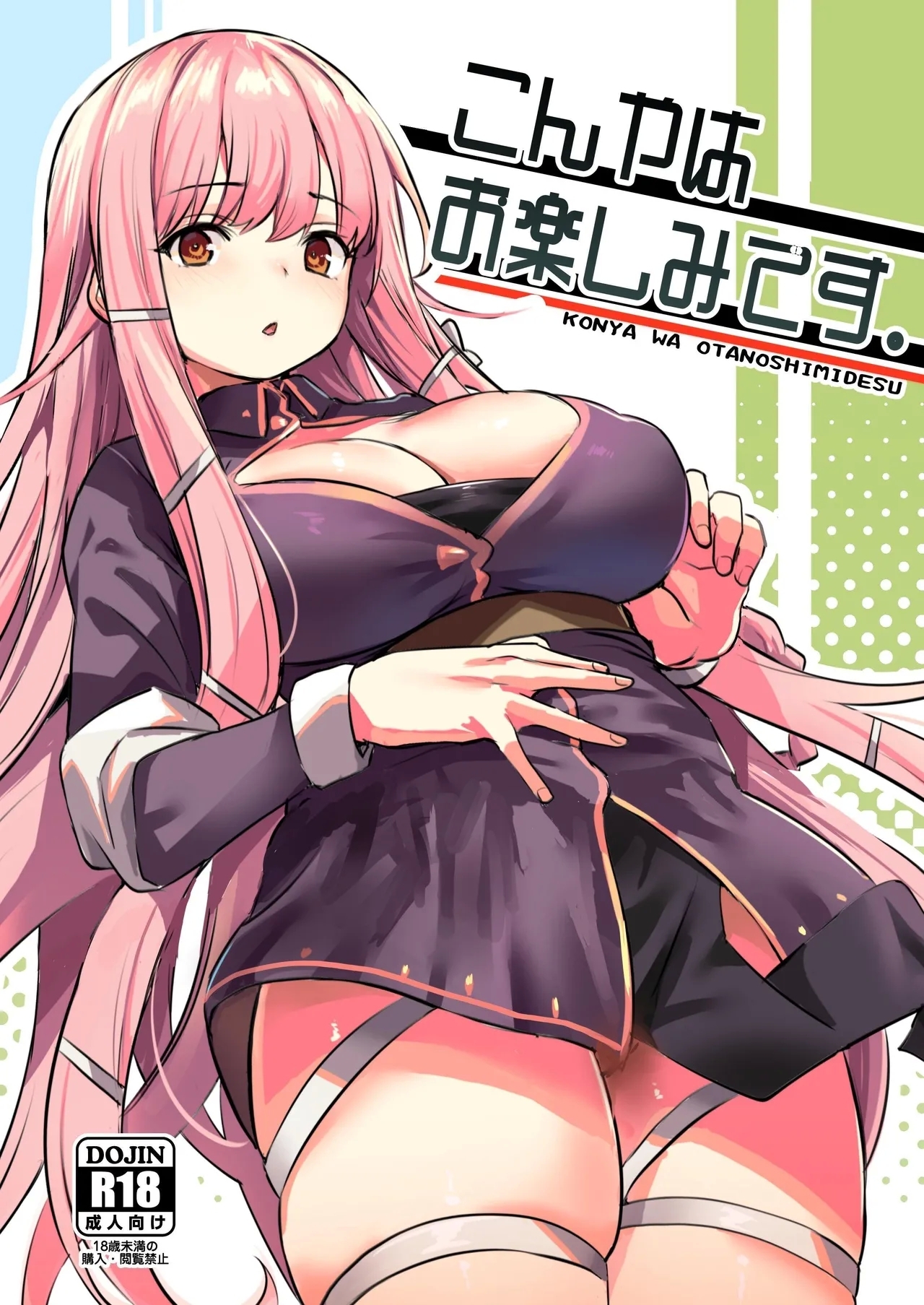 Konya wa Otanoshimi desu. | 敬请期待 今夜、和明天 - Page 1