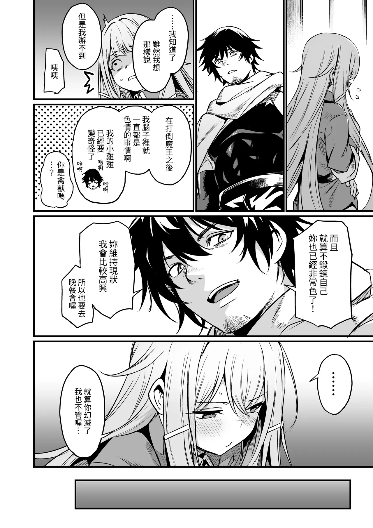 Konya wa Otanoshimi desu. | 敬请期待 今夜、和明天 - Page 10