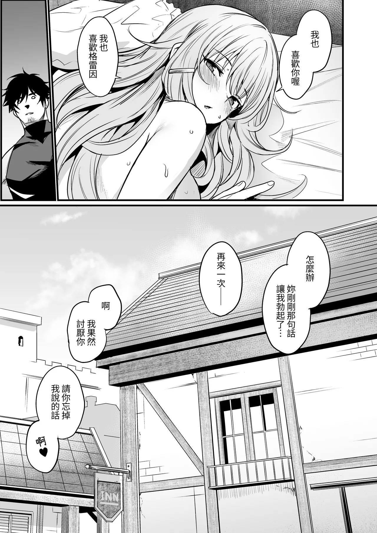 Konya wa Otanoshimi desu. | 敬请期待 今夜、和明天 - Page 37