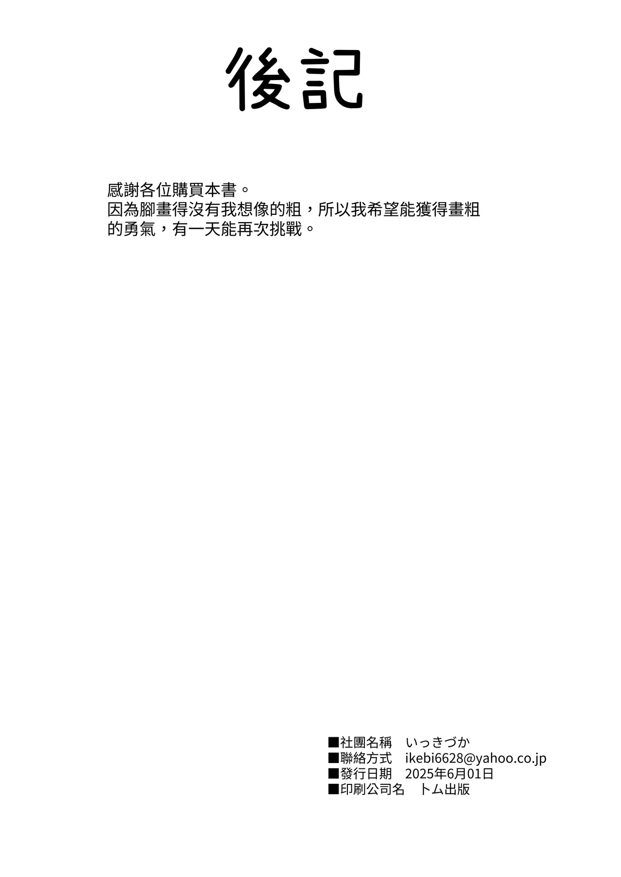 Konya wa Otanoshimi desu. | 敬请期待 今夜、和明天 - Page 38