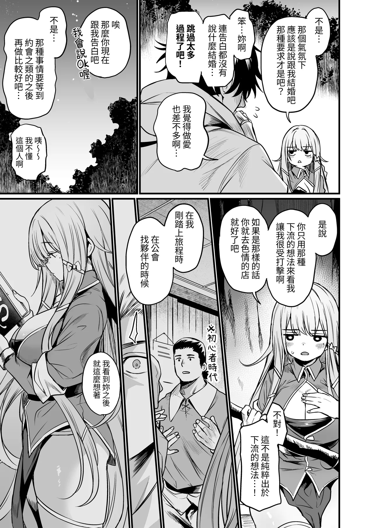 Konya wa Otanoshimi desu. | 敬请期待 今夜、和明天 - Page 5